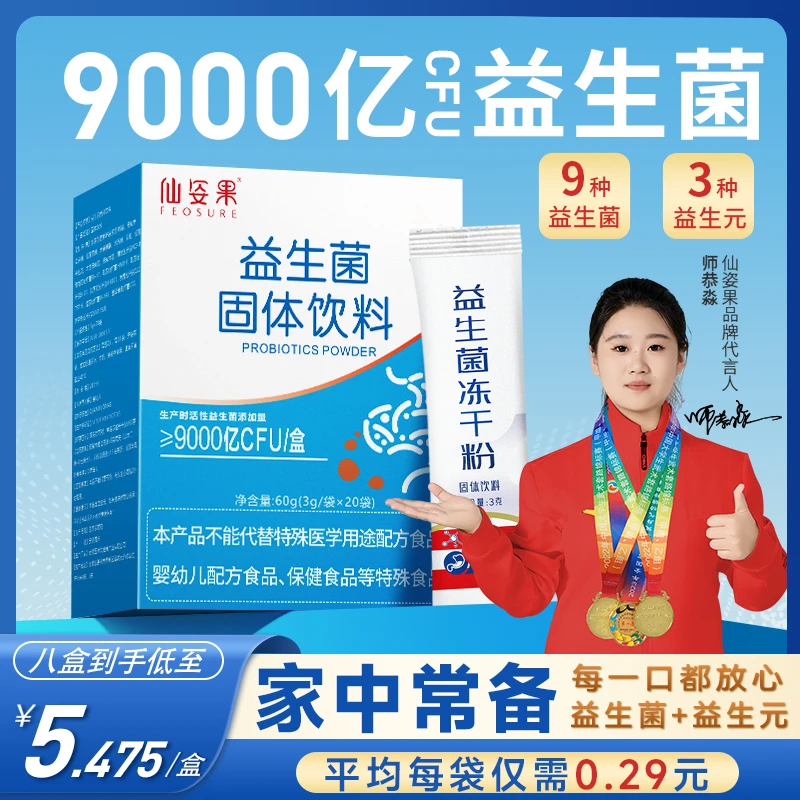 全家益生菌益生元【正品福利】肠胃益生菌9000亿高活性双歧杆菌专用
