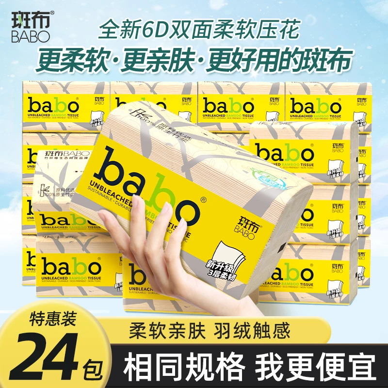 斑布抽纸无芯卷纸悬挂抽纸系列任选家用亲肤柔软吸水加厚可湿