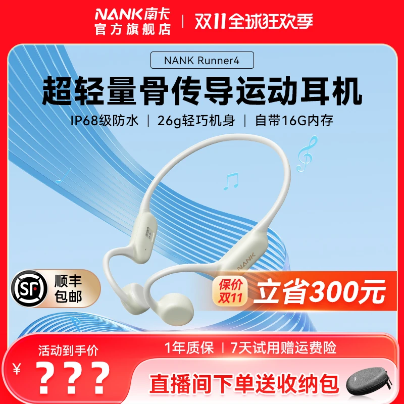 【NANK南卡】Runner 4骨传导新款跑步游泳耳机轻量化3D环绕音质通话