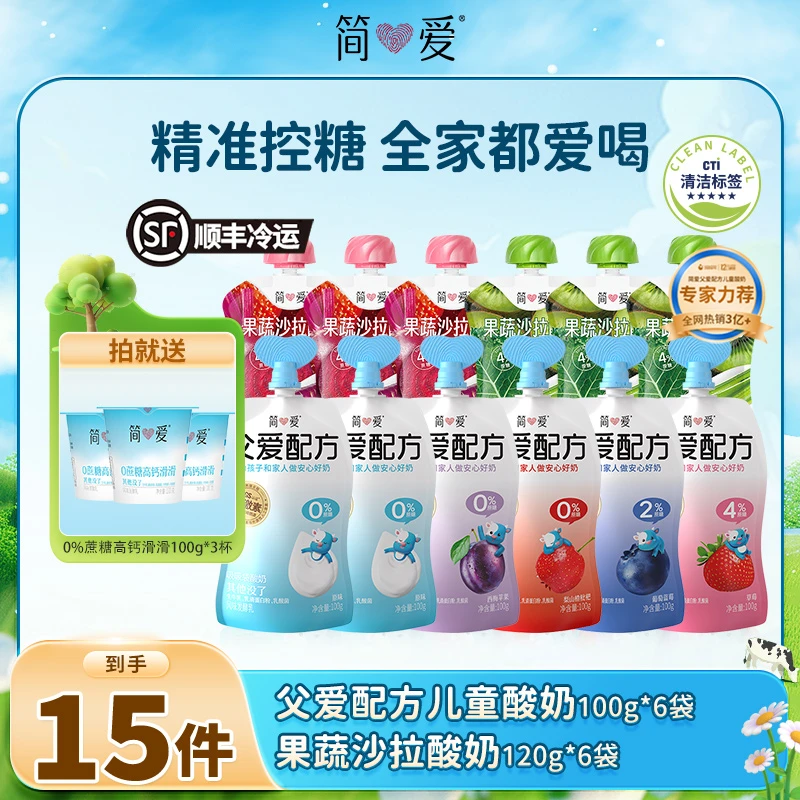 简爱父爱配方儿童酸奶100g*6+果蔬酸奶120g*6送0%蔗糖滑滑100g*3z