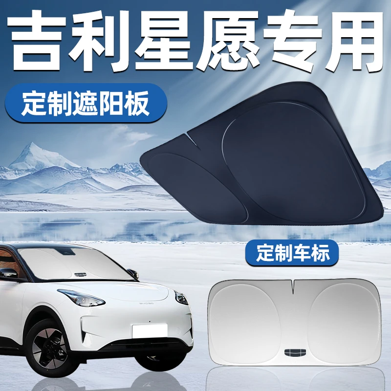 吉利星愿专用遮阳板遮阳前挡防晒隔热挡伞帘罩车窗汽车前挡风玻璃