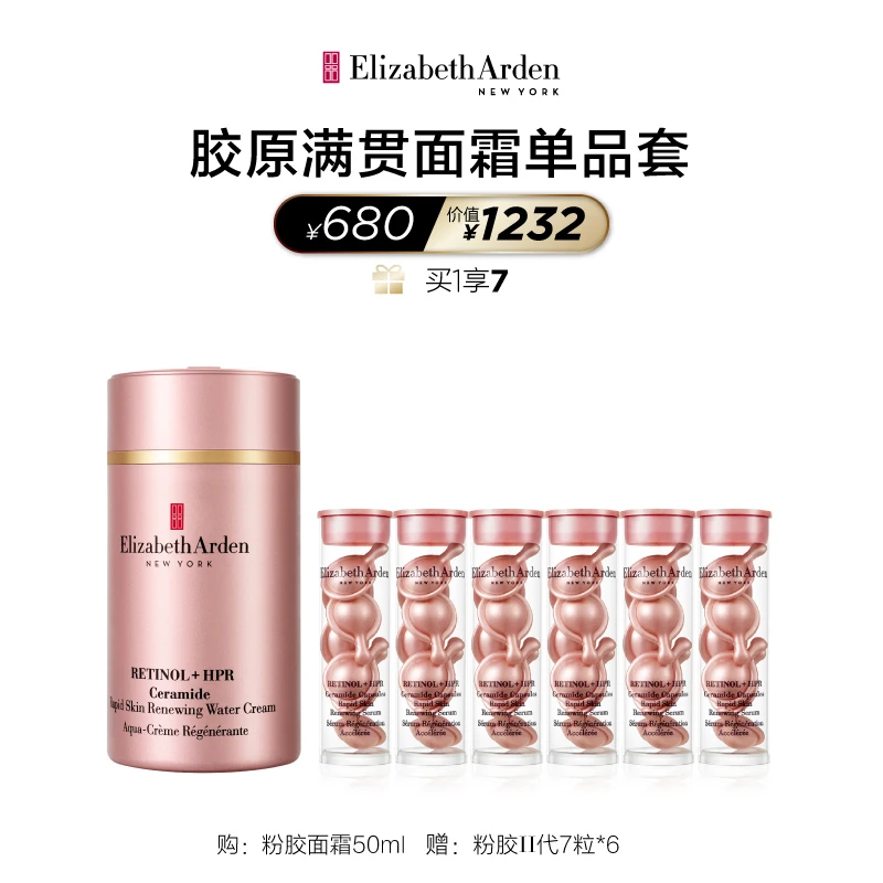 直播专享【雅顿】粉胶面霜50mlA醇抗老紧致淡纹保湿-B