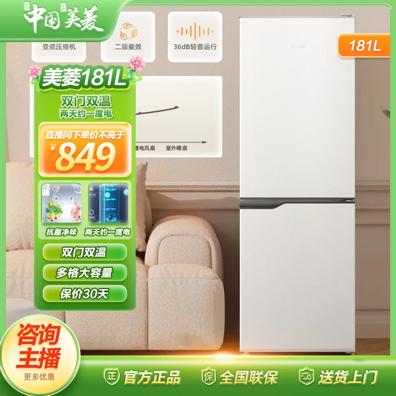 【MEILING】美菱181L小户型变频时尚复古家用冰箱