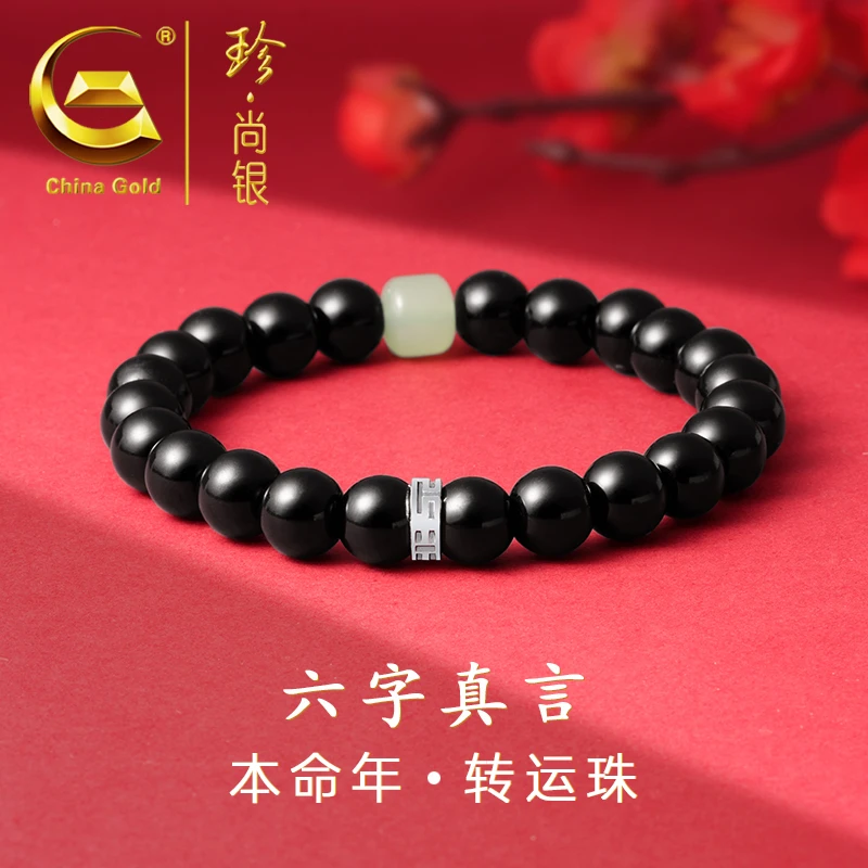 【中国黄金】珍尚银 六字真言本命年转运珠手串时尚金色手链男款