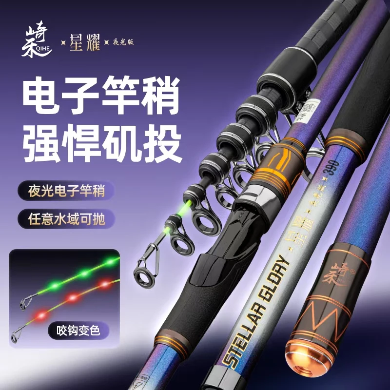 崎禾星耀变色矶竿双杆稍（20-200克）