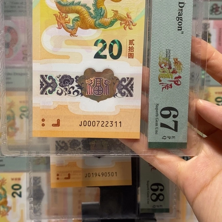 小龙钞小司令无4纪念钞