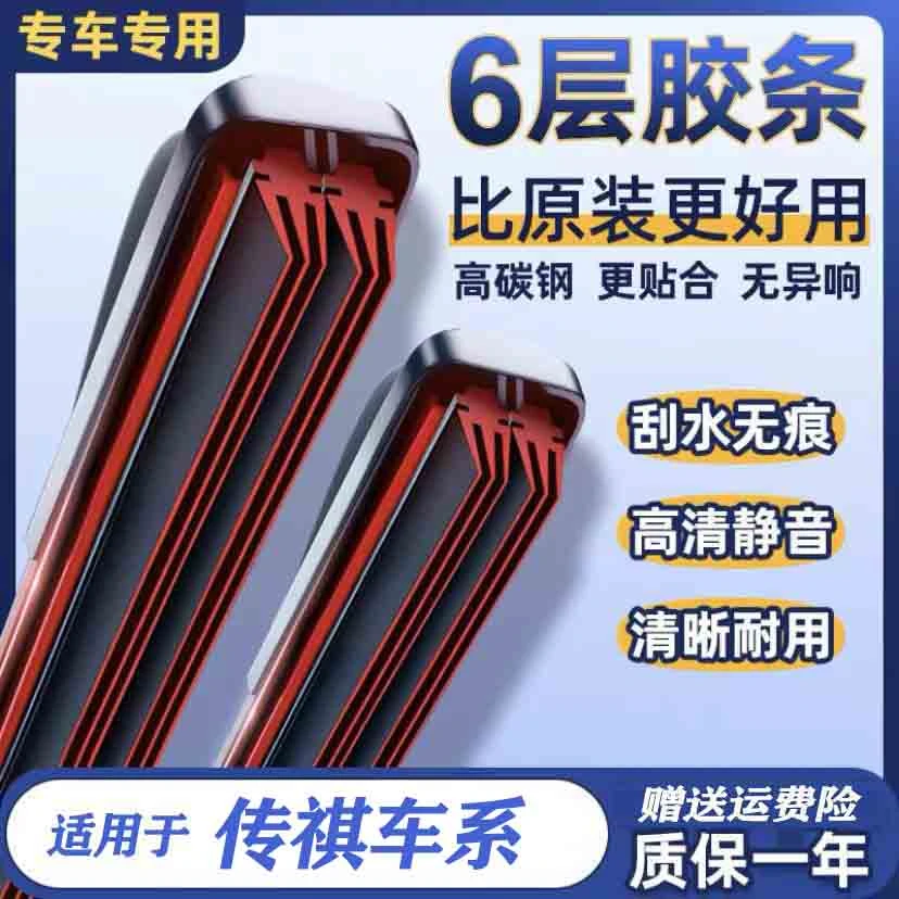 【10】适配传祺雨刷器GS3GS4GS5GS8影豹GA4GA6GA8M6M8埃安S无骨雨刷