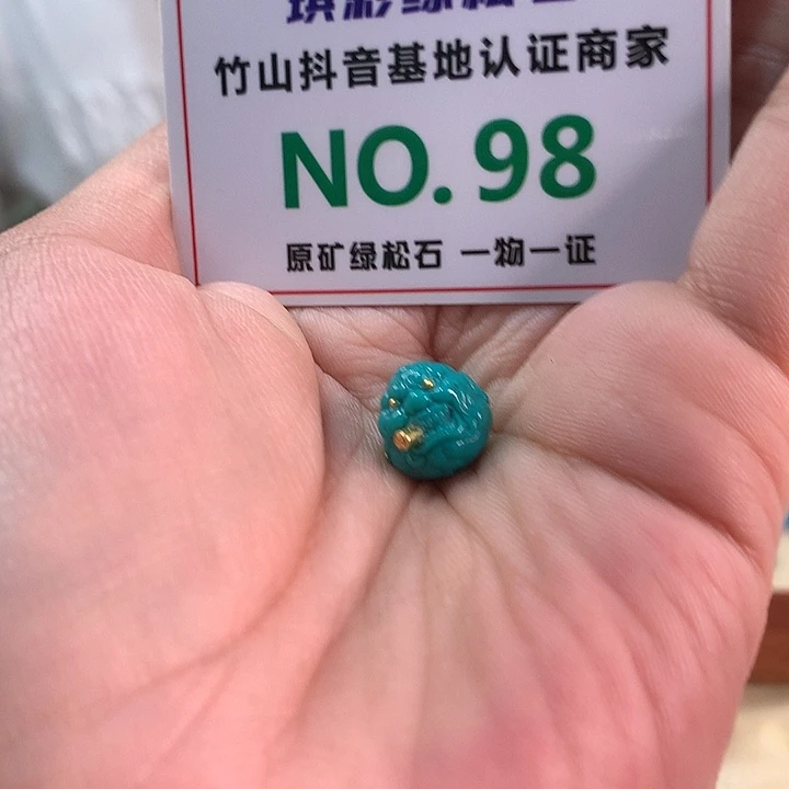 未镶嵌绿松石珠宝奇石