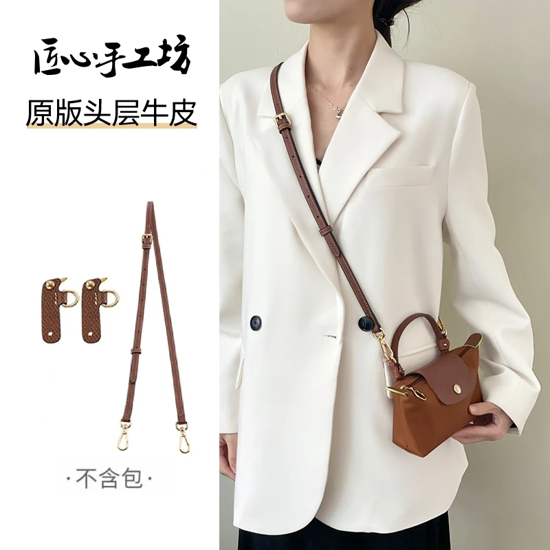 【Tina专属】匠心手工坊包带适用珑骧mini迷你饺子包免打孔斜挎配件