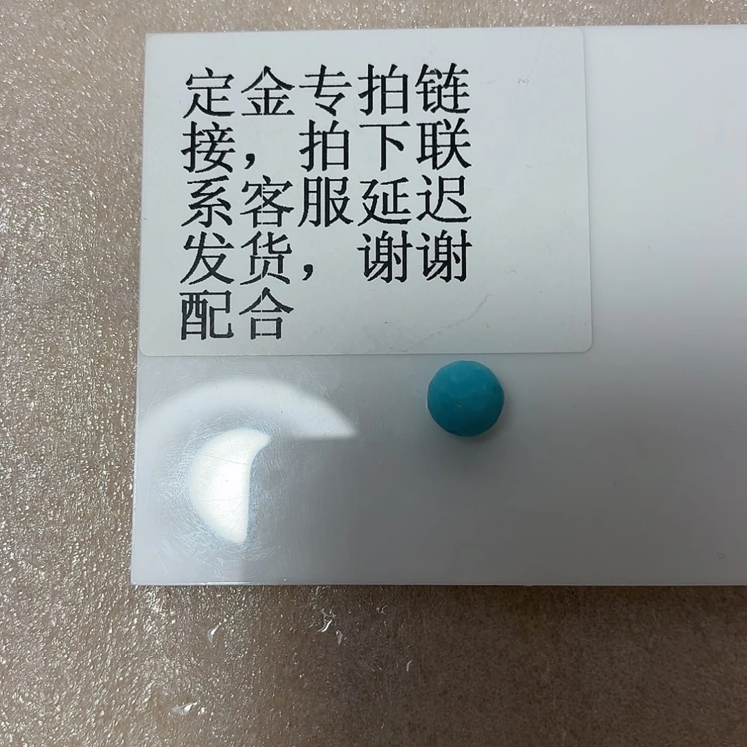 箫***子绿松石未镶嵌珠宝奇石定金