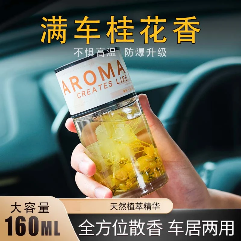 【升级款160ml】车载香薰汽车香水清新空气净化车内异味持久桂花香