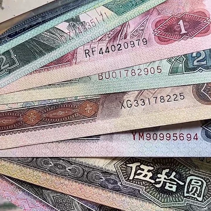 四版小全套全新十张
