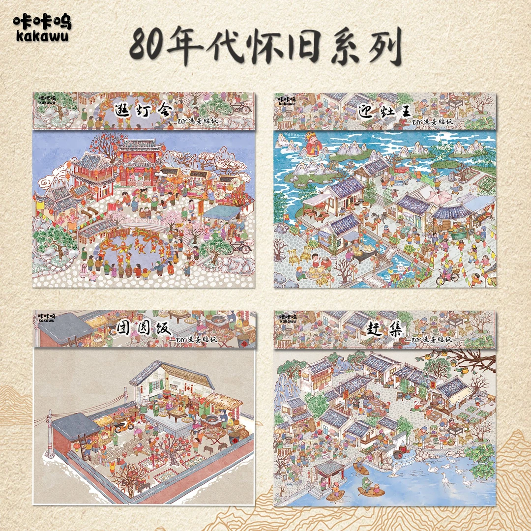 咔咔呜80年代造景贴纸趣味解压3D小号微缩场景立体小屋免裁剪贴纸