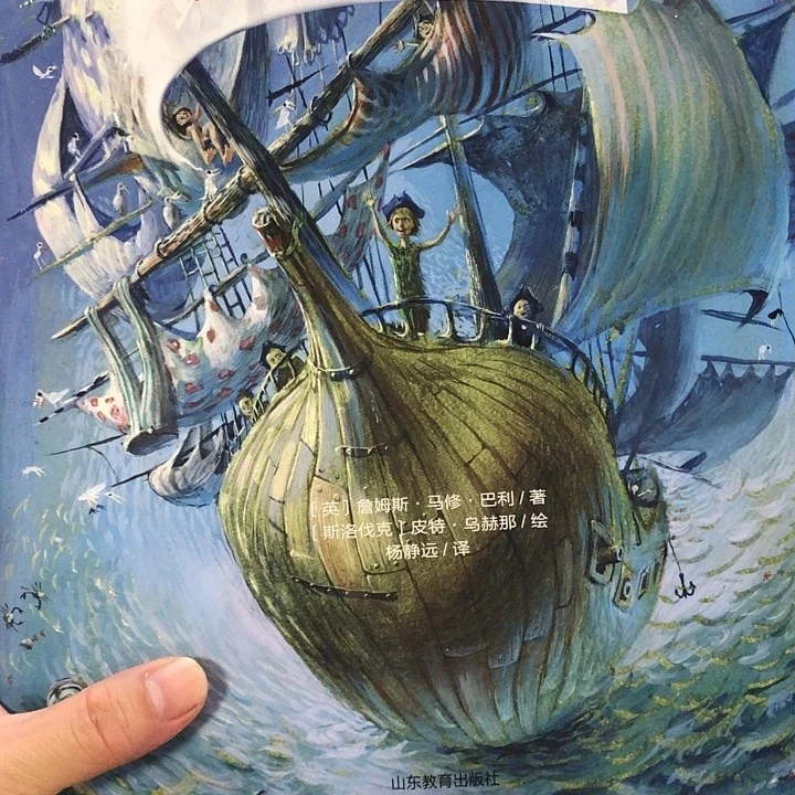 杨静远翻译彼得潘