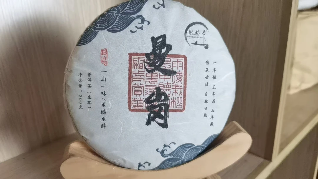香巴拉的茶 2020年曼岗古树/200克饼