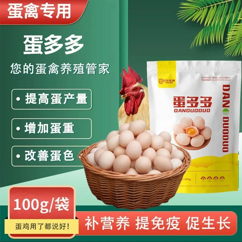 蛋多多鸡鸭鹅养殖蛋禽专用
