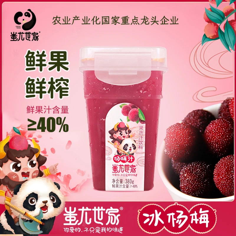正品蚩尤世家380g（ml）*6瓶装杨梅汁酸甜可口冰爽一夏贵州杨梅汤