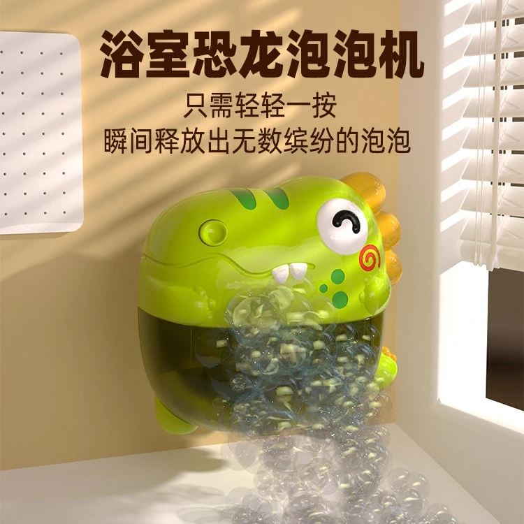 宝宝洗澡玩具恐龙吐泡泡机浴室戏水洗澡电动玩具男孩女孩适用