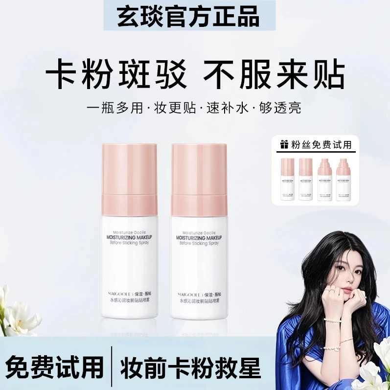 【持久不脱妆】妆前面霜贴贴喷雾补水精华舒缓保湿清爽水润妆前打底