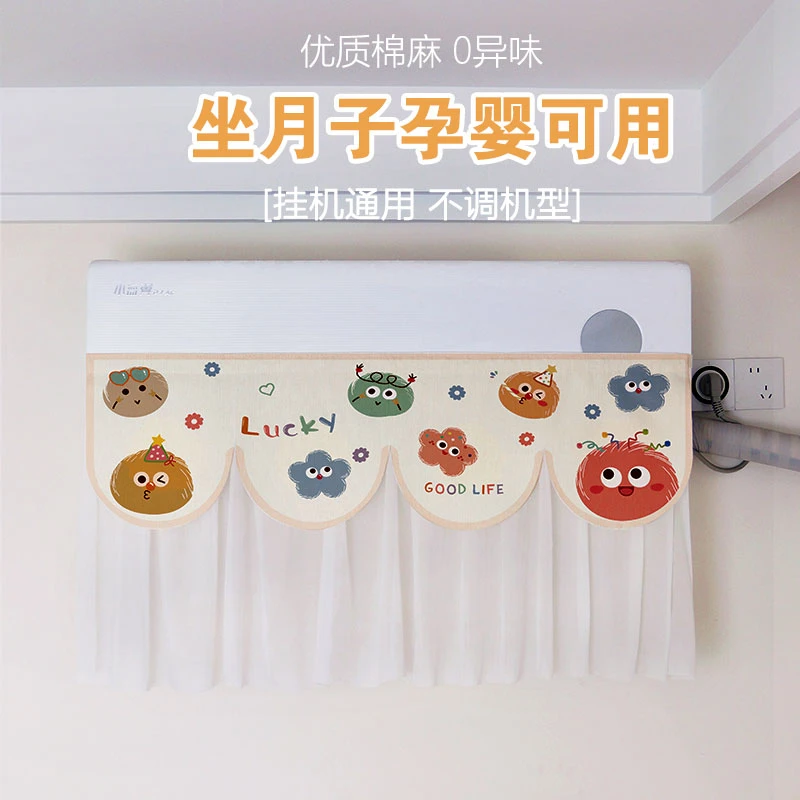 毛球系列空调组合帘防冷风直吹呵护孕妈宝宝健康开机不取挂机通用