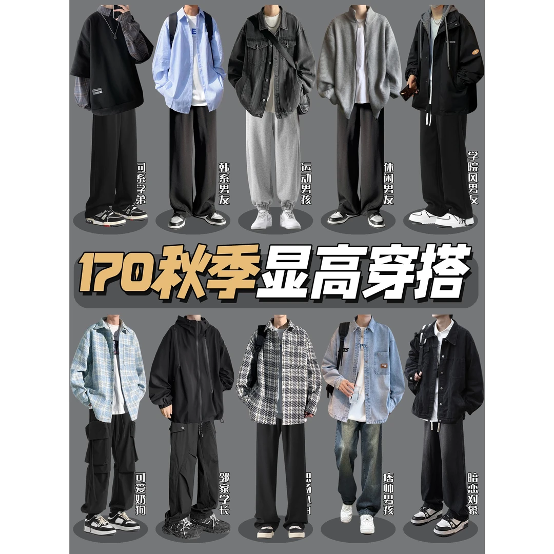 YH先生·TX24小个子男生秋季时尚套装外套男长袖衬衫休闲裤穿搭男