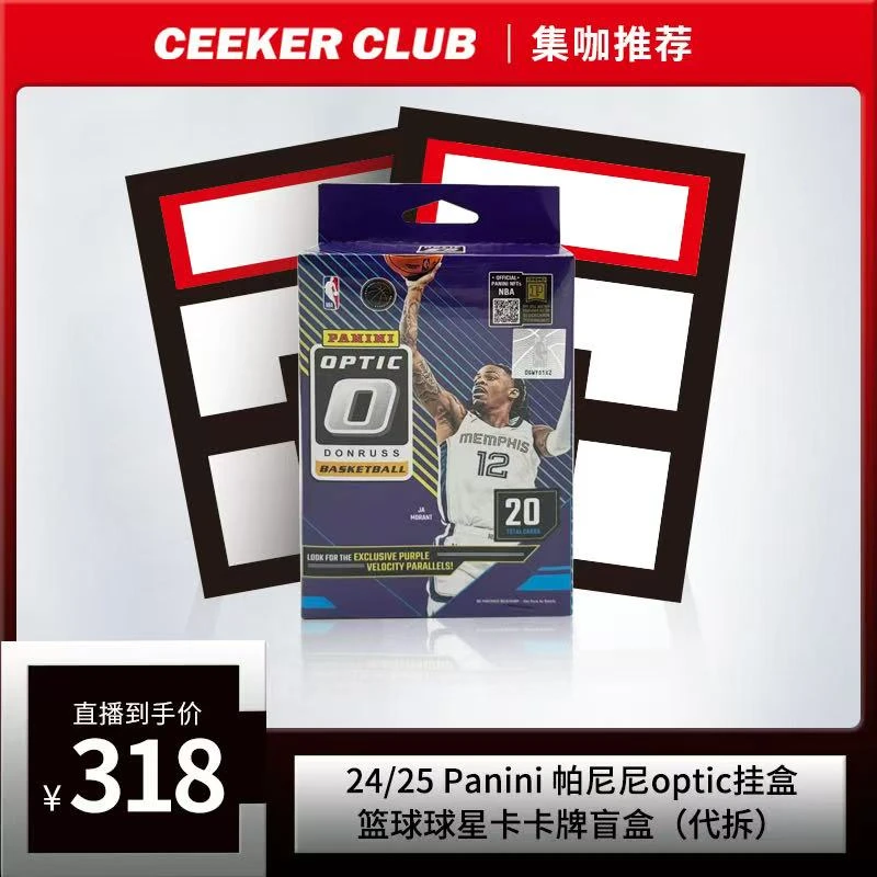 24-25 Panini 帕尼尼Donruss Optic挂盒篮球球星卡卡牌盲盒（代拆）