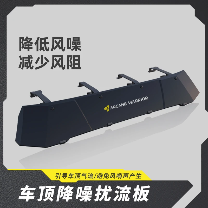ARCANE WARRIOR汽车露营AW行李架专用扰流板车顶平台户外降噪天幕