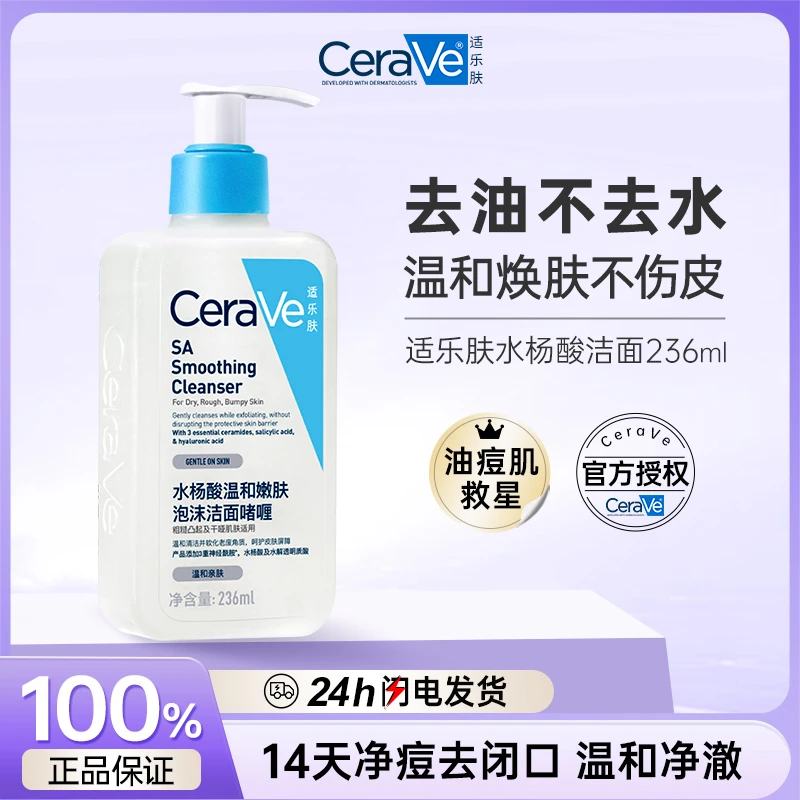 CeraVe/适乐肤温和泡沫洁面啫喱洗面奶祛痘控油去闭口236ml