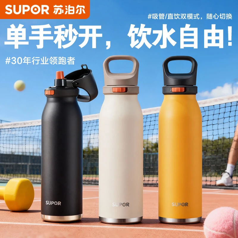 苏泊尔保温杯大容量男女士户外运动车载健身学生便携水杯子