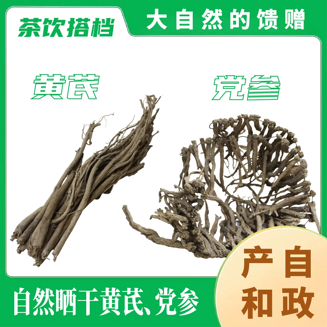 党参黄芪整根发货250g