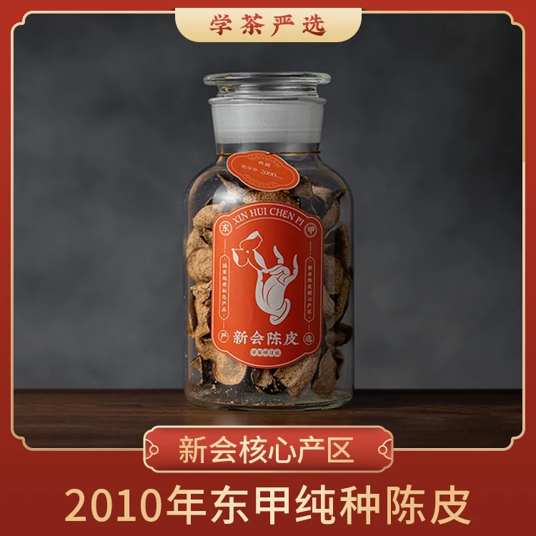 【学茶严选】2010年东甲纯种陈皮 - 新会核心产区老陈皮正宗