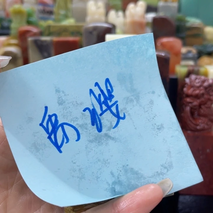 青田石禹*混合各种石