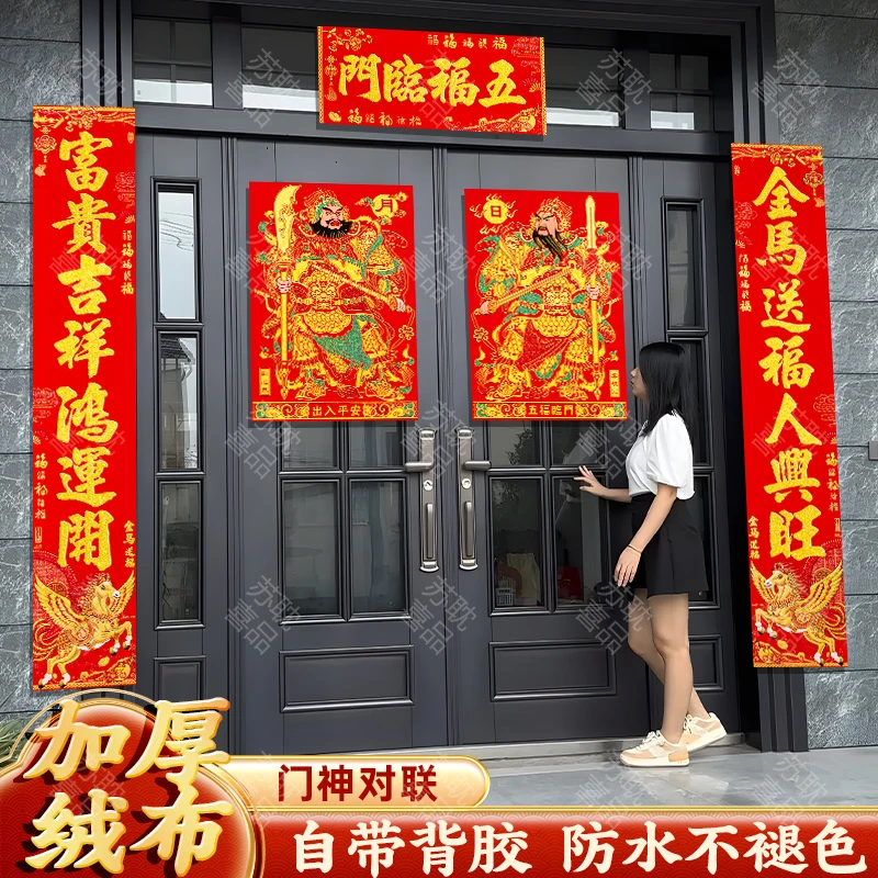 绒布门神对联2026马年新款防水门神自带背胶对联高档绒布春联门神