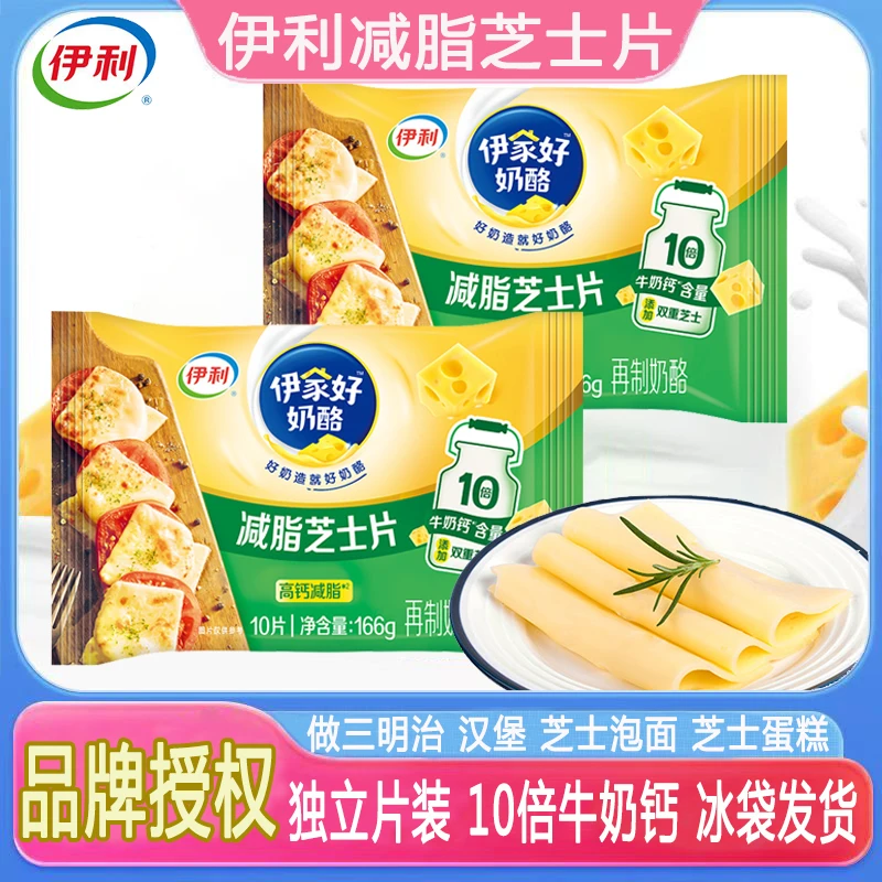伊利减脂芝士片高钙即食芝士奶酪片早餐烘焙自制三明治汉堡用原料