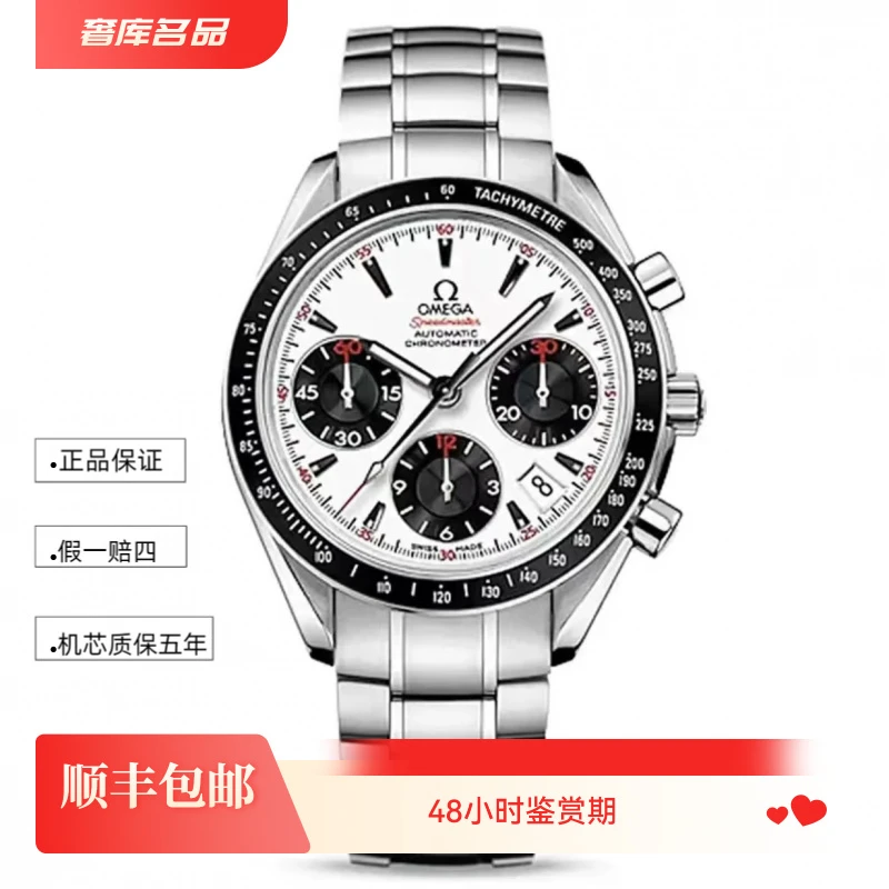 99新 Omega/欧米茄 323.30.40.40.04.001/三眼超霸