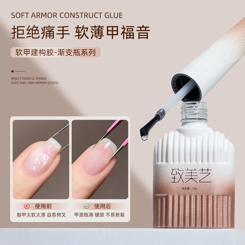 致美艺新品罐装功能胶软甲持久建构底胶牢固塑形光疗胶美甲店专用