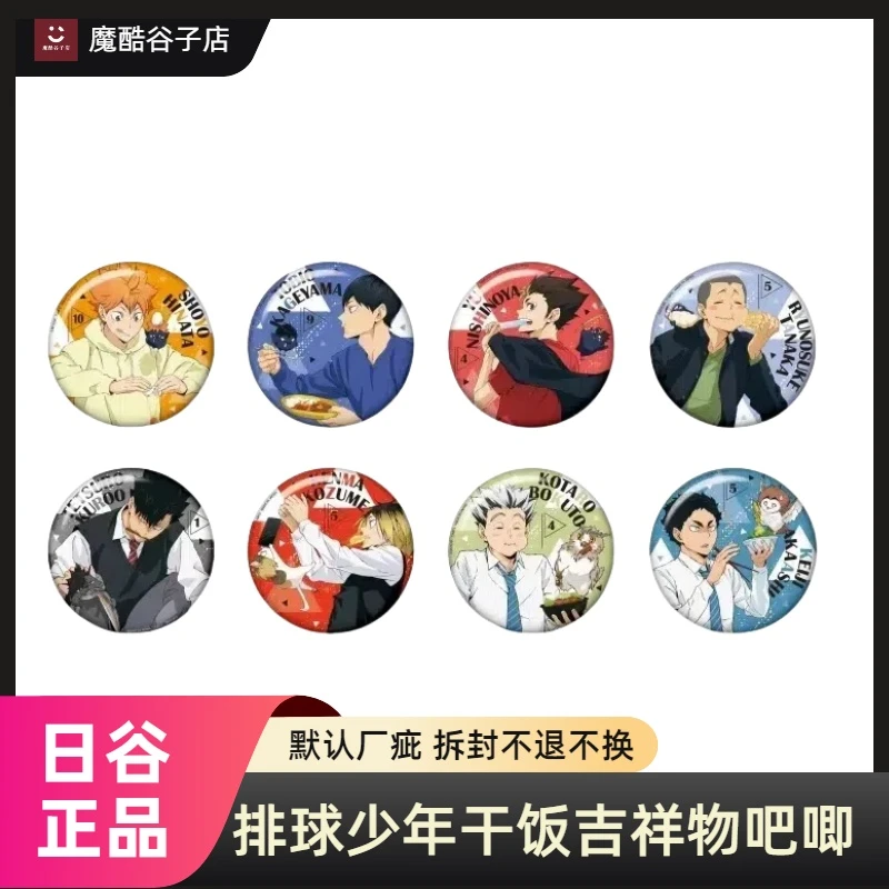 排球少年干饭吉祥物吧唧 盲盒拆卡