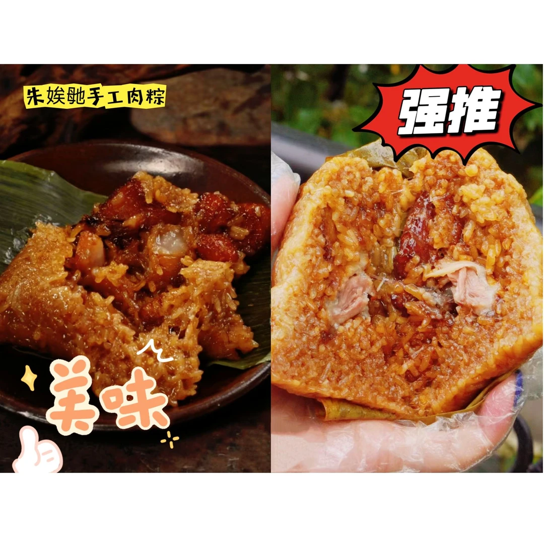 【到手四个】朱娭毑手工肉粽 大肉粽200g+里脊肉 120g各2  端午福利