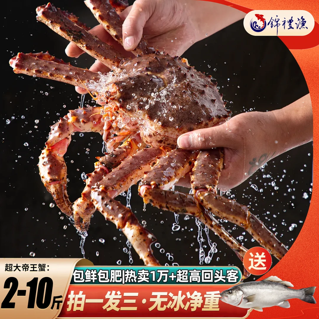 【帝王蟹礼盒装】俄罗斯进口帝王蟹鲜活速冻液氮锁鲜皇帝蟹海鲜套餐
