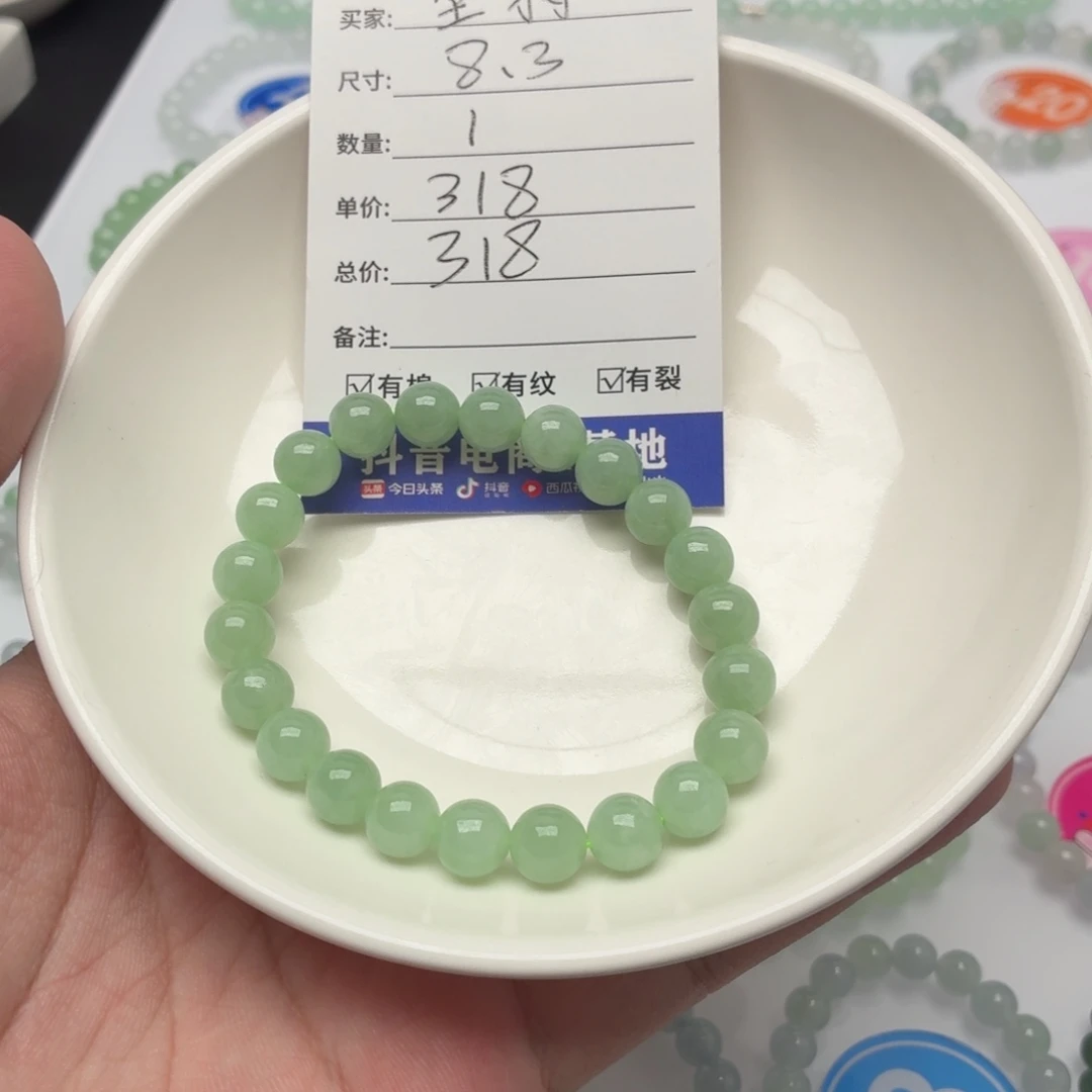 坚***4未镶嵌手链翡翠卡8.3