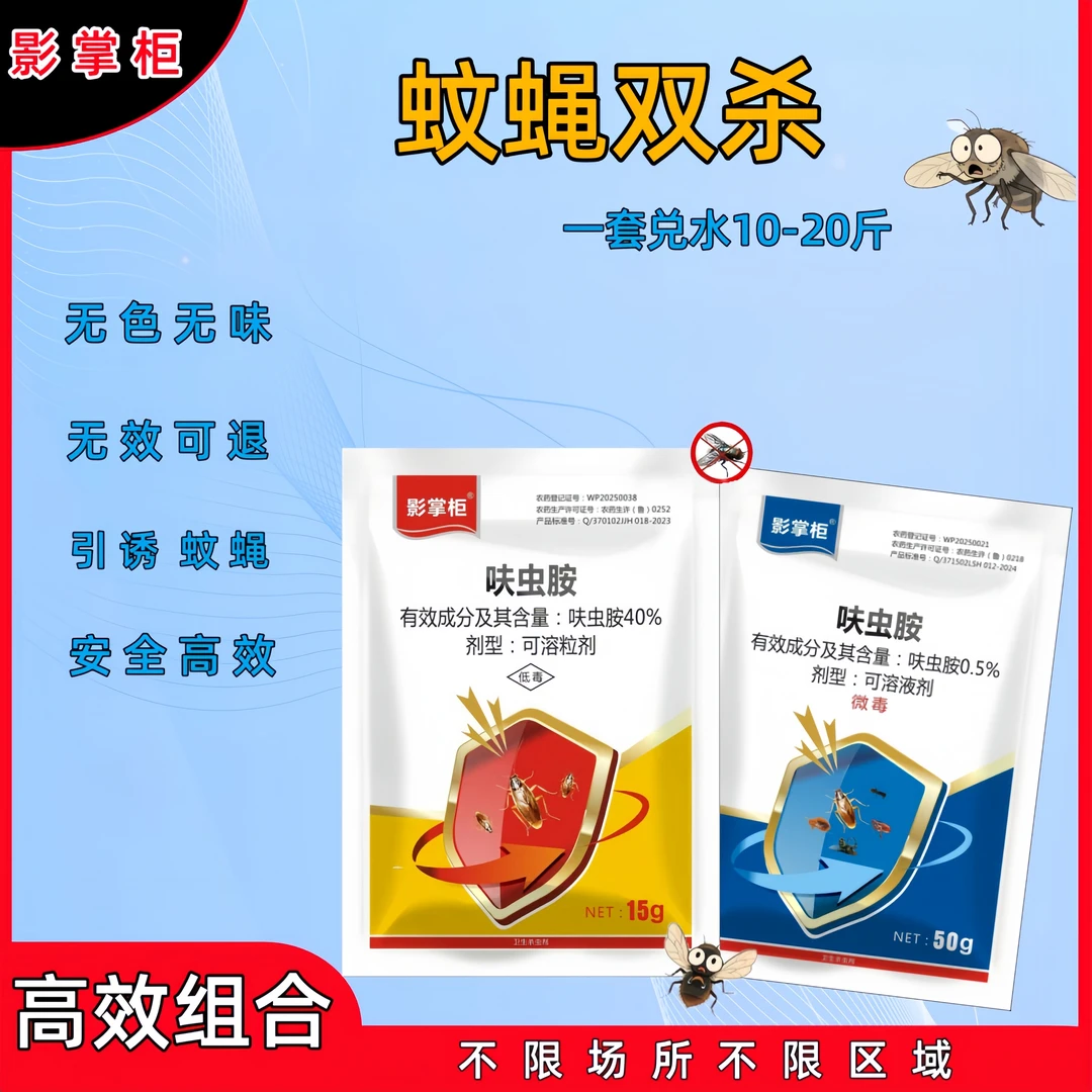 苍蝇药驱虫呋虫胺无色干撒喷雾剂灭蝇王苍蝇药室内蟑螂蚊蝇双杀