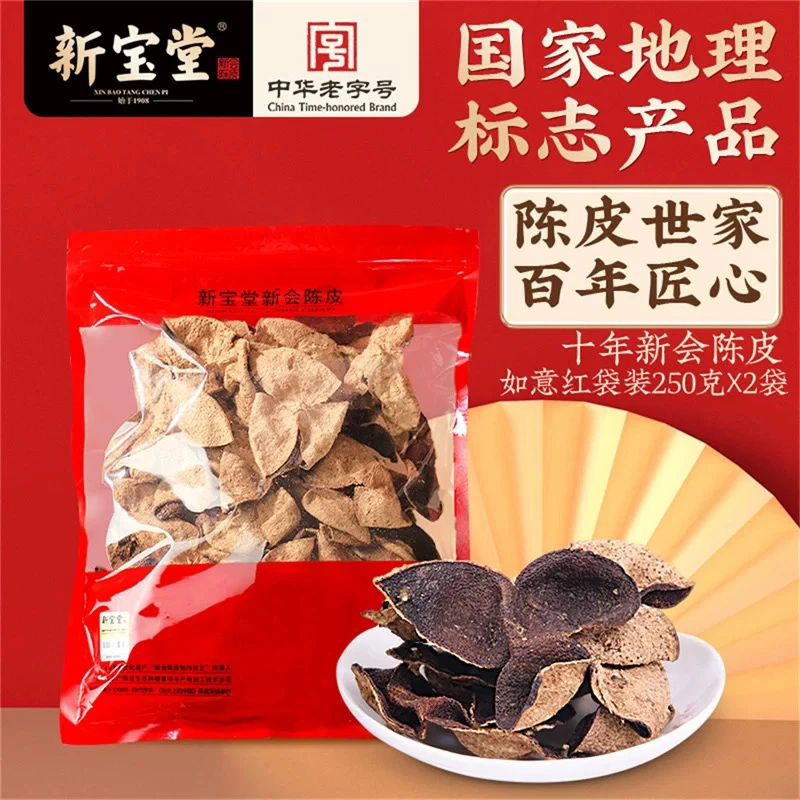 【新宝堂】10年新会陈皮袋装250g*2