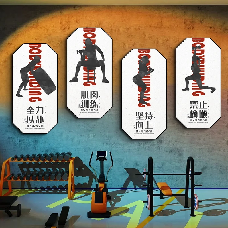 健身房装饰画励志瘦身海报壁画健美工作室自律创意标语文化挂画