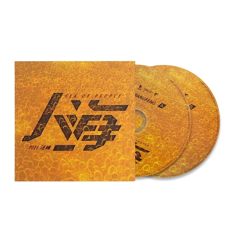 官方正版 汪峰 2025全新实体专辑《人海》2CD+歌词本