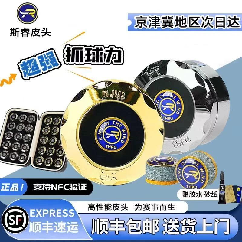 斯睿至尊皮头正品小头杆皮头中式黑八枪头桌球杆斯诺克杆头