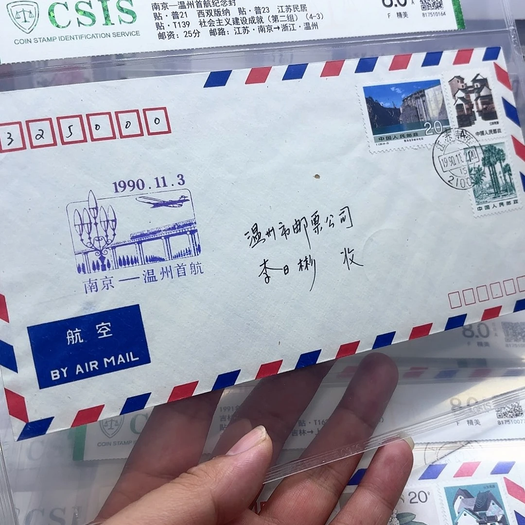 首航封南京温州一个