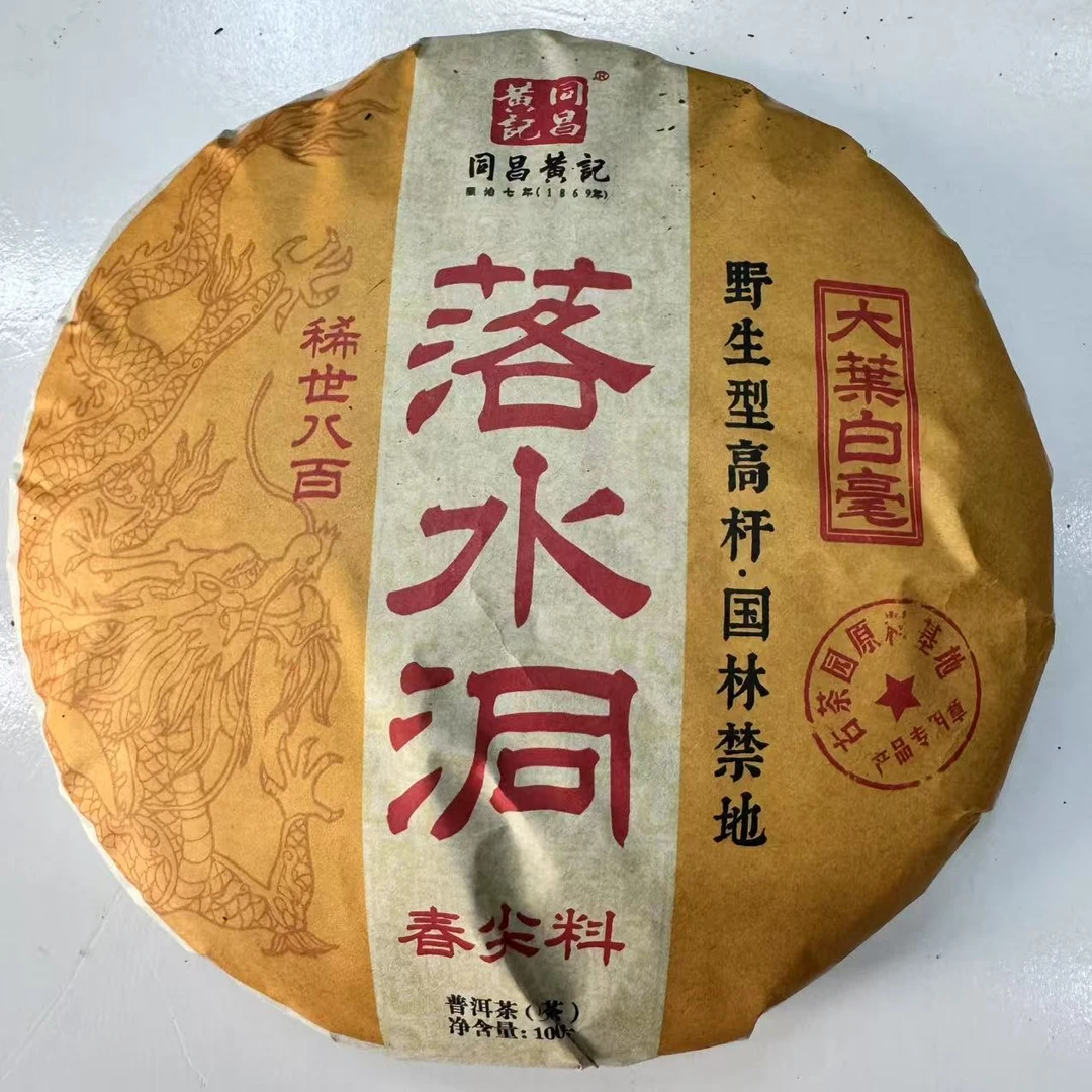 同昌黄记落水洞古树普洱茶1000克/饼 生普（2月14日）