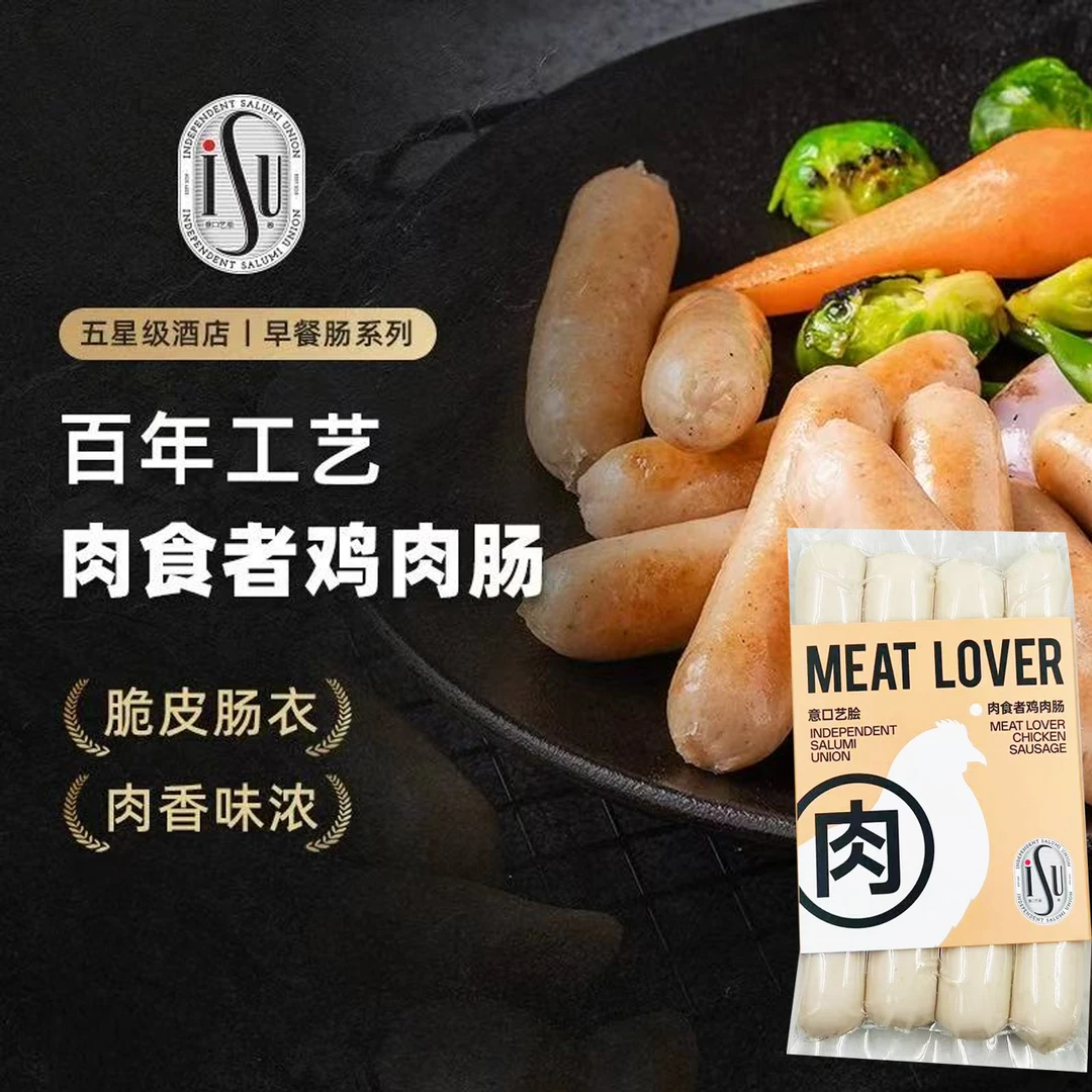2月14日isu 意口艺脍 肉食者猪肉/鸡肉/牛肉肠200g低温短保60天