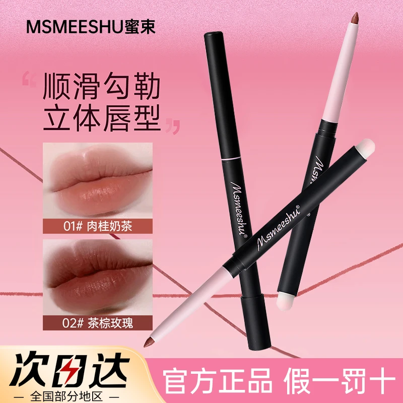 蜜束双头唇线笔唇刷二合一勾勒唇形哑光裸色丰唇笔勾线笔显白口红