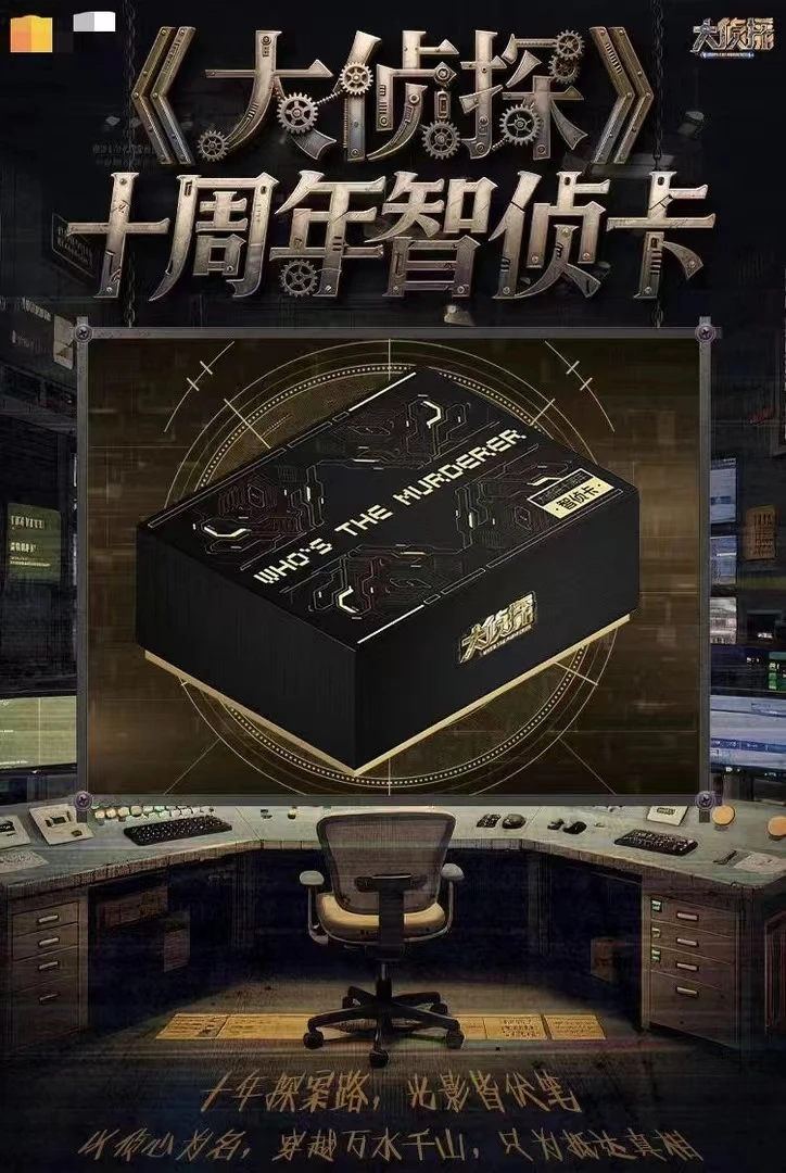 【蛋】碰碰乐《大侦探》智侦卡官方盒装卡 盲盒收藏卡
